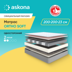 Матрас Askona Ortho Soft 200x200