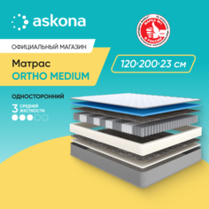 Матрас Askona Ortho Medium 120x200