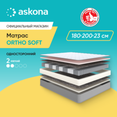 Матрас Askona Ortho Soft 180x200