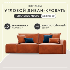 Диван угловой с банкеткой Dee one Портленд терракотовый