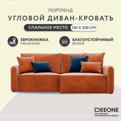 Диван угловой Dee one Портленд терракотовый