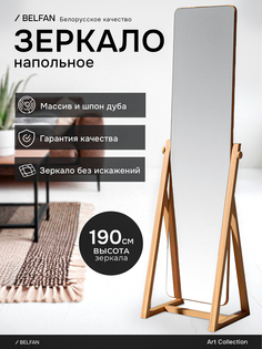 Зеркало напольное Белфан Elva, Бейц-масло