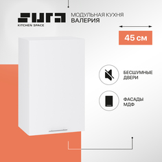 Кухонный модуль настенный Сурская мебель Валерия 45x31,8x71,6 см