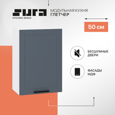 Кухонный модуль настенный Сурская мебель Глетчер 50x31,8x71,6 см с сушкой