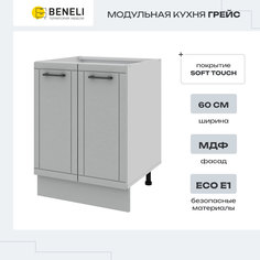 Шкаф Beneli ГРЕЙС 2024054000300
