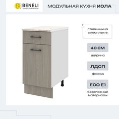 Шкаф Beneli ИОЛА 2024053800100