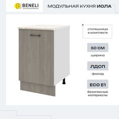 Шкаф Beneli ИОЛА 2024053800200