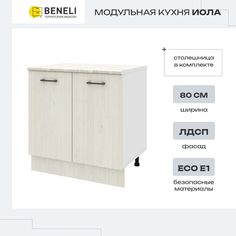 Шкаф Beneli ИОЛА 2024053900400