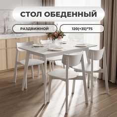 Стол обеденный Daiva casa Пегас classic, (120(+35)*75) см, раздвижной, белая эмаль