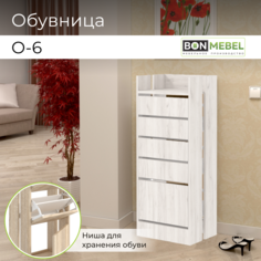 Обувница BONMEBEL О-6 Дуб крафт белый 45x27x118 см БОНмебель
