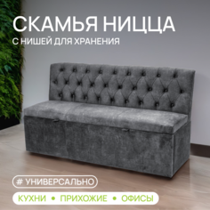 Прямой диван BONMEBEL Ницца, 150х56х80 см, Темно-серый БОНмебель