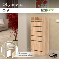 Тумба для обуви BONMEBEL О-6 Дуб крафт золотой Династия, 45х27х118 см БОНмебель