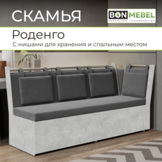 Скамья BONMEBEL 231 БОНмебель