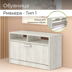 Обувница BONMEBEL дуб крафт белый 79.2x29.8x48.3 см БОНмебель