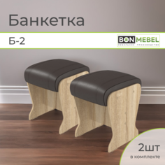 Банкетка BONMEBEL Б-2, 2 шт, Дуб Сонома/шоколад, 31х31х41 БОНмебель