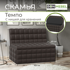 Прямой диван BONMEBEL Темпо, 102х56х80 см, КЗ коричневый БОНмебель