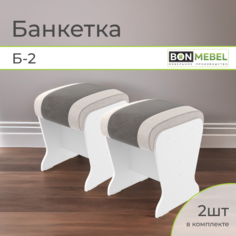 Банкетка BONMEBEL Б-2, 2 шт, Белый/серый/жемчуг, 31х31х41 БОНмебель