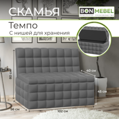 Прямой диван BONMEBEL Темпо, 102х56х80 см, КЗ серый БОНмебель