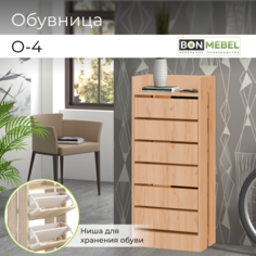 Обувница BONMEBEL-О4, 45x27x104 см Дуб крафт золотой БОНмебель