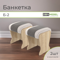 Банкетка BONMEBEL Б-2, 2 шт, Дуб Сонома/серый/жемчуг, 31х31х41 БОНмебель