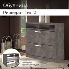 Обувница BONMEBEL Ривьера тип 2 Ателье темный 79.2x29.8x76.7 см БОНмебель