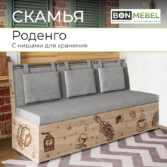 Скамья BONMEBEL 64 БОНмебель
