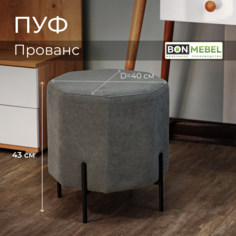 Пуф BONMEBEL Прованс, ТК Ловерс Серый, 40х40х43 см БОНмебель