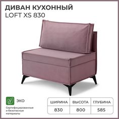 Диван на кухню NORTA прямой Loft XS 830х585х800 Vivaldi 28