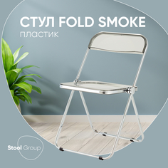 Стул Fold Smoke, складной серый Stool Group
