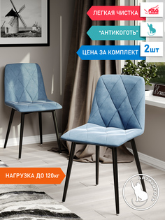 Стул Soft&Chair Ричи, черный/голубой, 2 шт