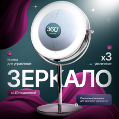 Зеркало настольное косметическое AMI MEBEL MT-115 для макияжа с увеличением двустороннее