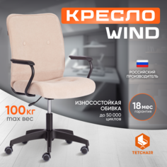 Компьютерное кресло TetChair WIND, флок, бежевый