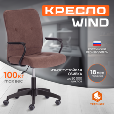 Компьютерное кресло TetChair WIND, флок, коричневый