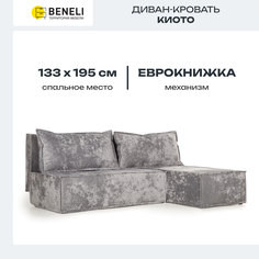 Диван угловой Beneli Киото, светло-серый, велюр, механизм еврокнижка, 196х133х75 см
