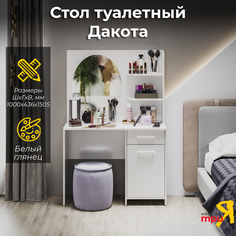 Стол туалетный ТриЯ Дакота Белый глянец Triya