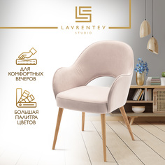Стул-кресло Lavrentev Studio Лофт 3, велюр бежевый