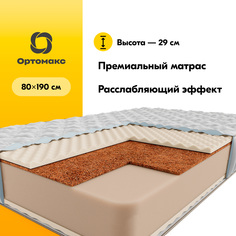 Ортопедический матрас Premium Massage Cocos 80х190 (800х1900), беспружинный, с кокосом Ортомакс