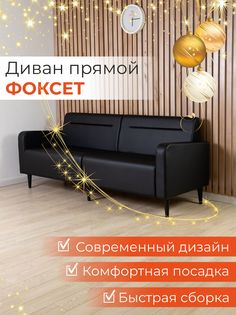 Диван офисный MONOFIX ФОКСЕТ 200 см из экокожи, черный