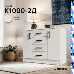 Комод НОНТОН К1000-2Д, 100.6х43.2x82.6 см, белый гладкий