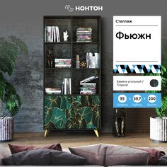 Стеллаж Фьюжн камень угольный / фотопечать tropical Нонтон