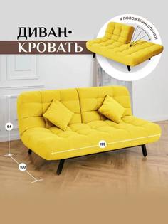 Диван-кровать раскладной BRENDOSS 304 Абри с двойной спинкой, износостойкий велюр желтый