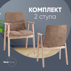 Стулья Stool Group Philo букле, коричневый, 2 шт