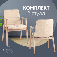 Стулья Stool Group Philo букле, бежевый, 2 шт