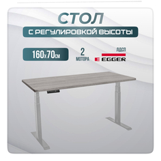 Компьютерный стол с регулировкой высоты LuxAlto, 2A3, 34427, 160x70, Бежево-серый/Серый