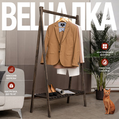 Вешалка напольная SOGO 95*36*160 дерево