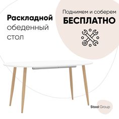 Стол обеденный Stool Group Берген, раскладной, 160-220*90, белый