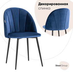 Стул для кухни Stool Group Логан, велюр синий