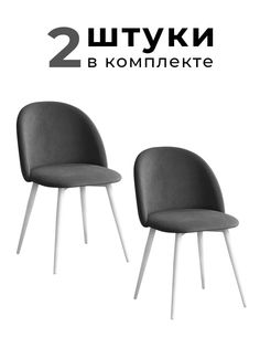 Стулья для кухни и гостиной Alderson Милан, серый велюр, 2 шт