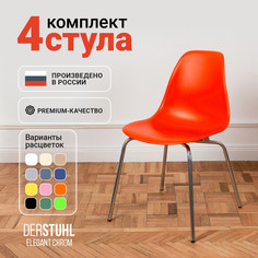 Стулья DERSTUHL Elegant Chrom, Оранжевый, 4 шт