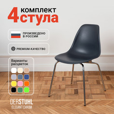 Стулья DERSTUHL Elegant Chrom, Темно-серый, 4 шт